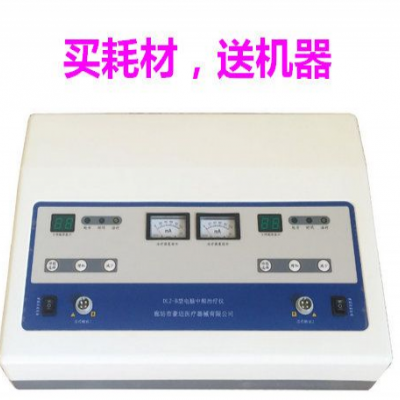 电脑中频治疗仪DLZ-B-‖型（买耗材，送机器）