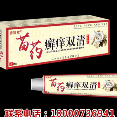 苗藥癬癢雙清草本乳膏