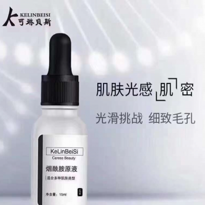 煙酰胺原液
