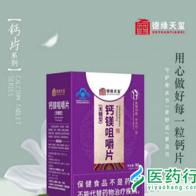 鈣鎂咀嚼片無糖型