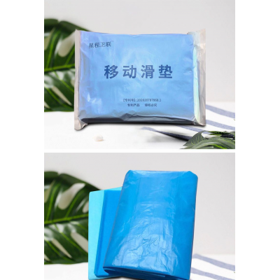 星程衛聯一次性移動滑墊（病人過床轉運滑移墊）