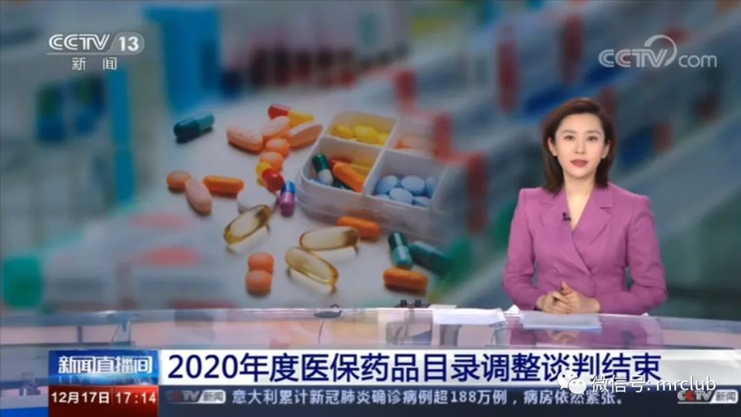 2020年度国家医保药品目录调整谈判结束