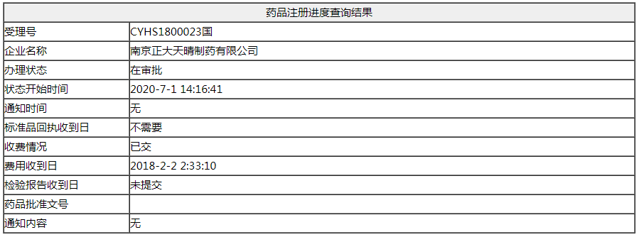 碘帕醇南京正大天晴图片