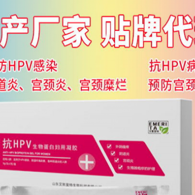 抗HPV生物蛋白/β-葡聚糖/妇科抗菌凝胶/OEM贴牌/代理