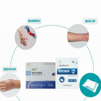 鎂貼®醫(yī)用冷敷貼（輸液用冷敷貼）