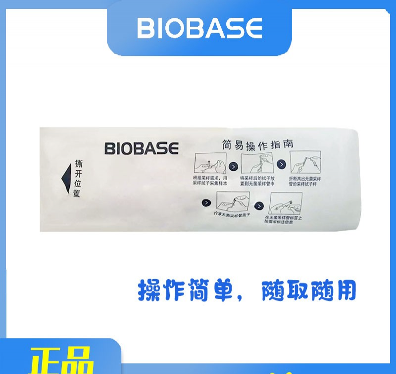 博科BIOBASE一次性病毒采样管核酸检测试剂保存管