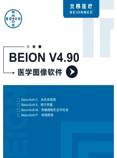 医学图像软件BEIONV4.90
