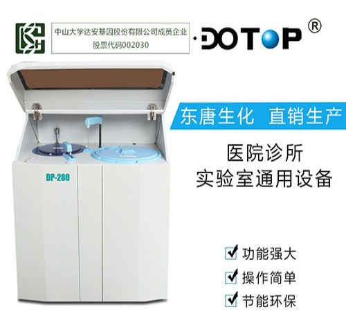 东唐全自动生化分析仪DP-280检验生化仪器300速民营门诊