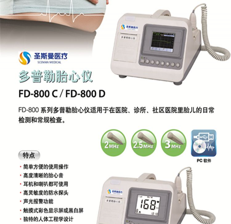 FD-800多普勒胎心仪