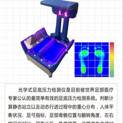 光學式足底壓力檢測儀