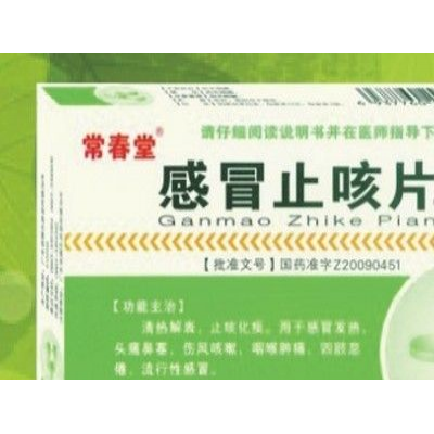 感冒止咳片