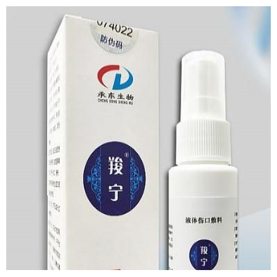 醫用創面液體敷料-羧寧