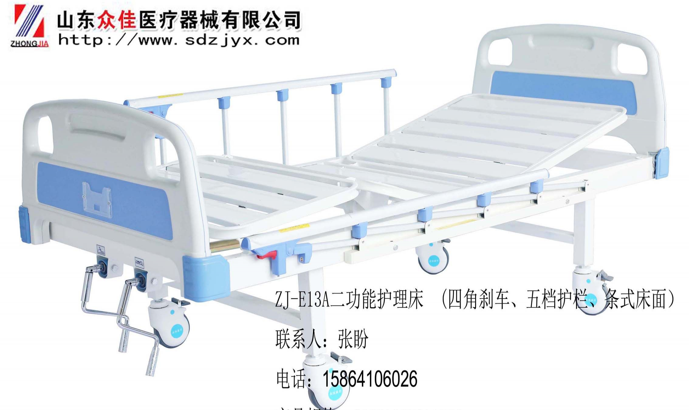 ZJ-E13A二功能护理床(四角刹车、五档护栏、条式床面