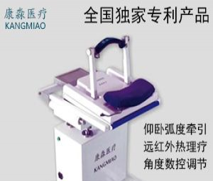 HKM-2100-2型颈椎弧度牵引治疗仪（专利产品）