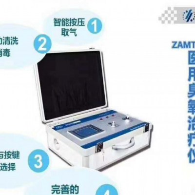 淄博前沿ZAMT-80型便携式臭氧治疗仪