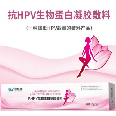 华联康抗HPV生物蛋白凝胶敷料（妇科抑菌凝胶）