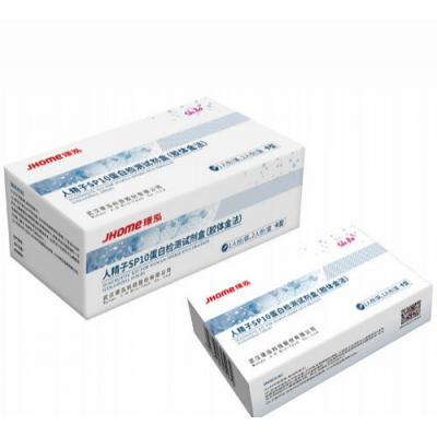 一测安人精子SP10蛋白检测试剂盒(胶体金法)