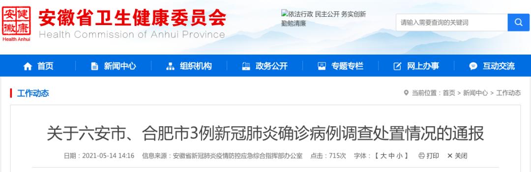 最新！本土新增3例確診，行程涉北京、遼寧，三地升為中風險