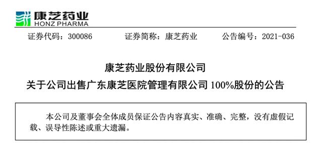 3.8亿，知名药企出售医院
