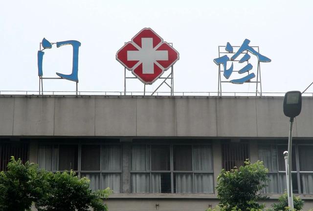 裁員、欠薪、債務(wù)危機(jī)......這些二三級(jí)公立醫(yī)院怎么了？
