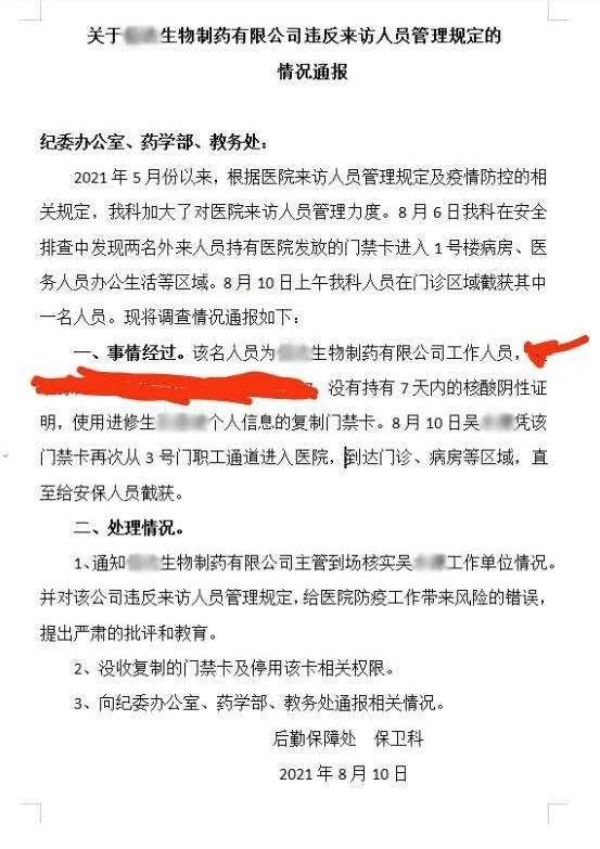復制門禁卡違規拜訪，醫藥代表在醫院被抓