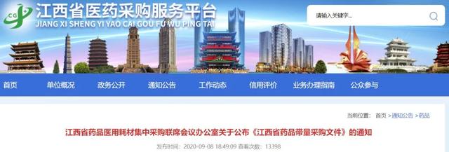 醫保局國慶不放假！四省聯盟藥品集采涉10個品種、36個品規