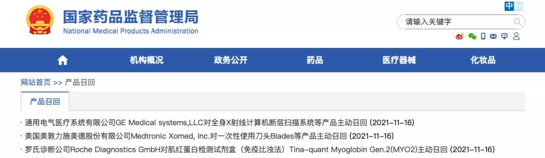 藥監(jiān)局發(fā)布產(chǎn)品召回令羅氏診斷、美敦力、GE醫(yī)療在列