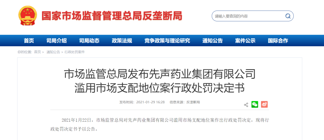 突发大瓜，先声药业被罚款1亿元