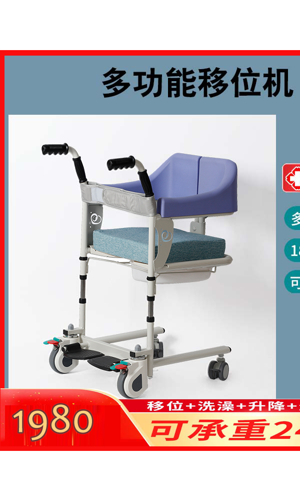 迈康信多功能移位机 老人护理洗澡坐便椅 养老医院护理轮椅