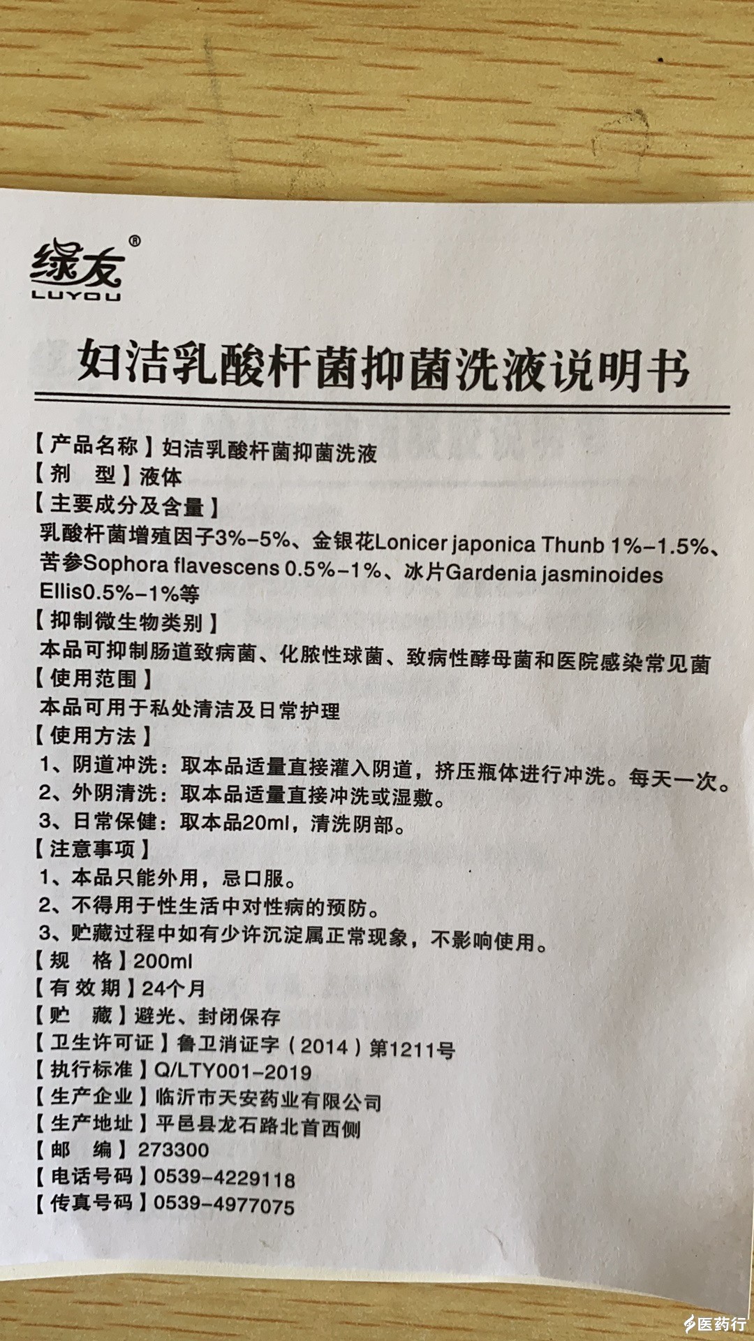 妇洁乳酸杆菌抑菌洗液说明书