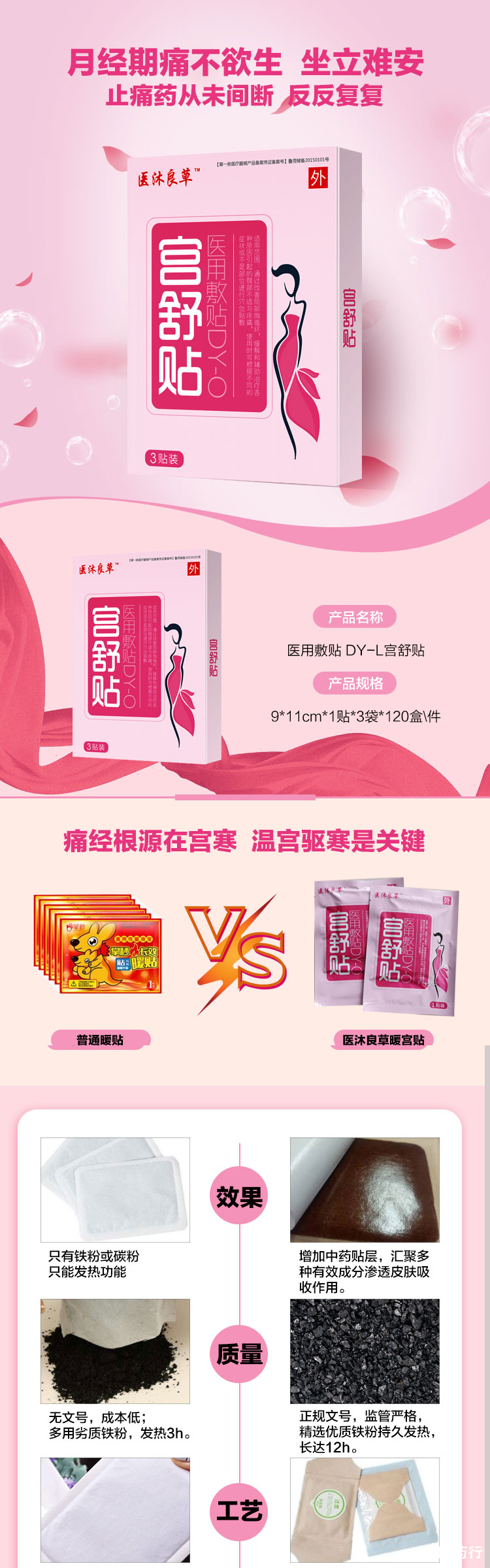 宫舒贴详情1部分