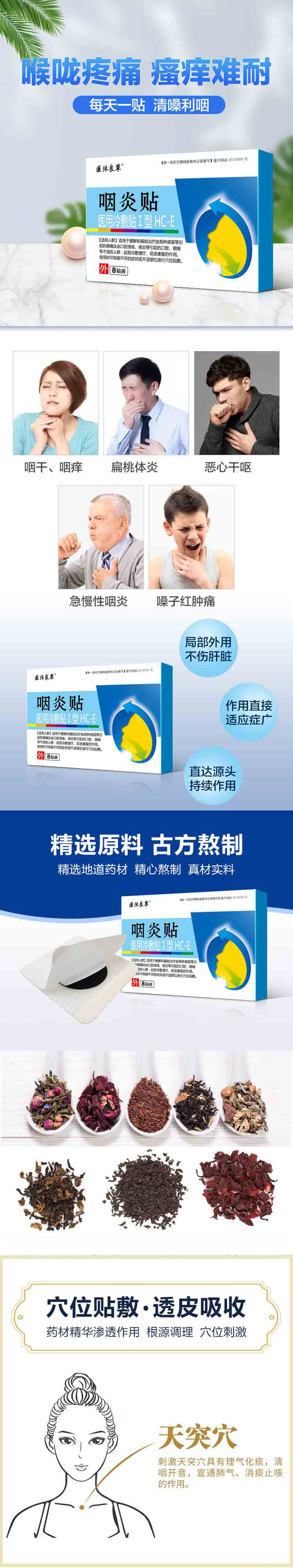 咽炎贴版本1详情1部分