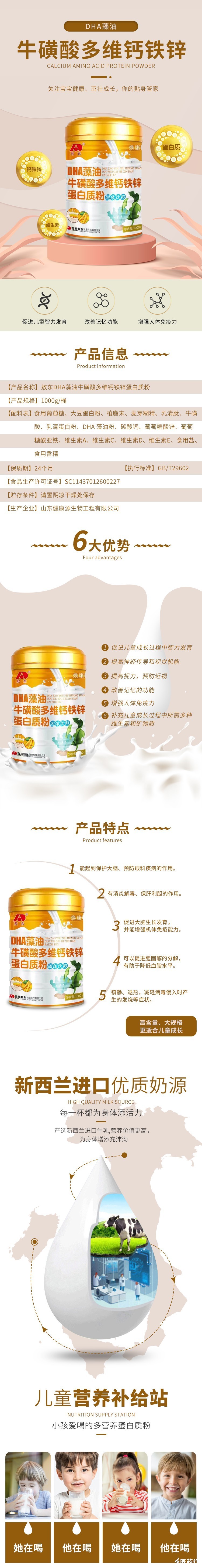 dha藻油蛋白粉版本1详情1部分