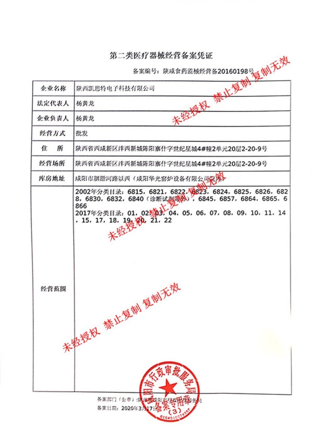 1000px凯思特第二类医疗器械经营备案2020年11月更新