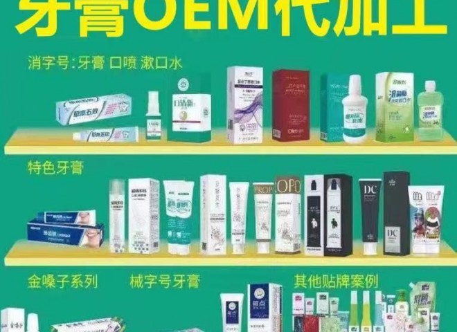 牙膏代工牙膏生产厂家南京向日葵药业消妆字号工厂