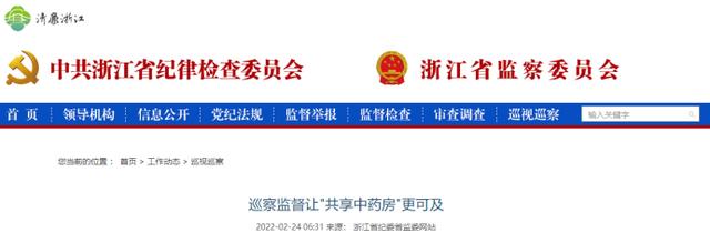 共享中藥房來了