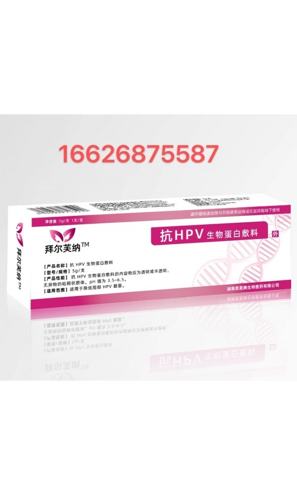 拜尔芙纳抗HPV生物蛋白敷料10支装