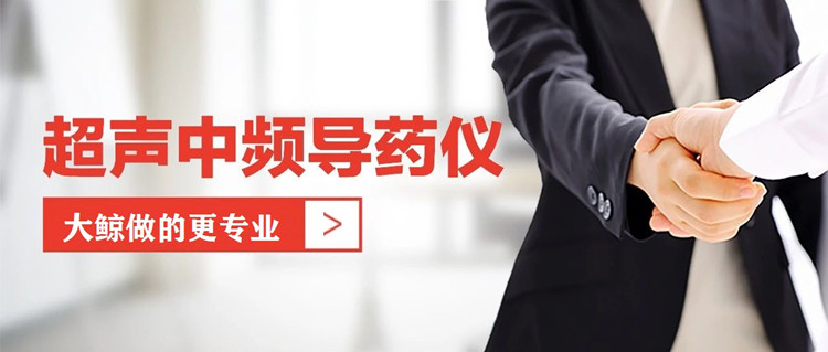 大鲸台式医用超声透药仪 离子导入治疗 双探头款