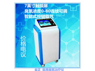 jz-3000 臭氧治疗仪 柜式单气 国产厂家 价格优惠