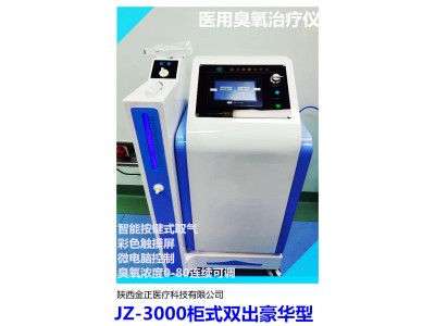 jz-3000 水气双出 大自血治疗仪 陕西金正 厂家直销