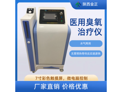 医用臭氧治疗仪 jz-3000柜式豪华版 水气两用 价格优惠