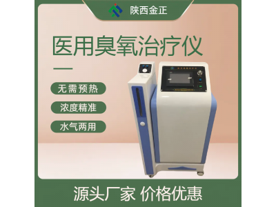 医用大自血治疗仪 臭氧治疗仪 jz-3000柜式 价格优惠