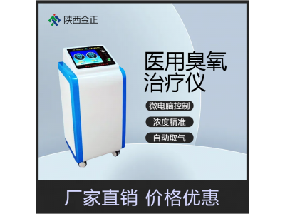 金正臭氧治疗机仪JZ-3000单气柜式机 超豪华7英寸触摸屏