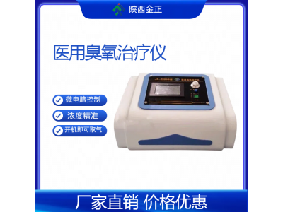 国产臭氧厂家 金正医疗 jz-3000b 厂家批发 价格实惠