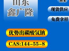 山东鑫广隆生物材料有限公司