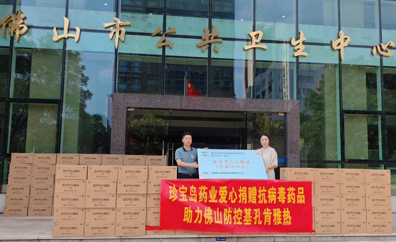 珍宝岛药业捐赠药品驰援佛山，助力基孔肯雅热科学防控