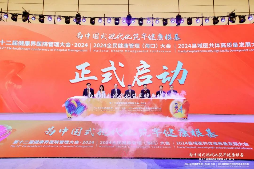 最受医院管理者关注的年度峰会已开启报名！