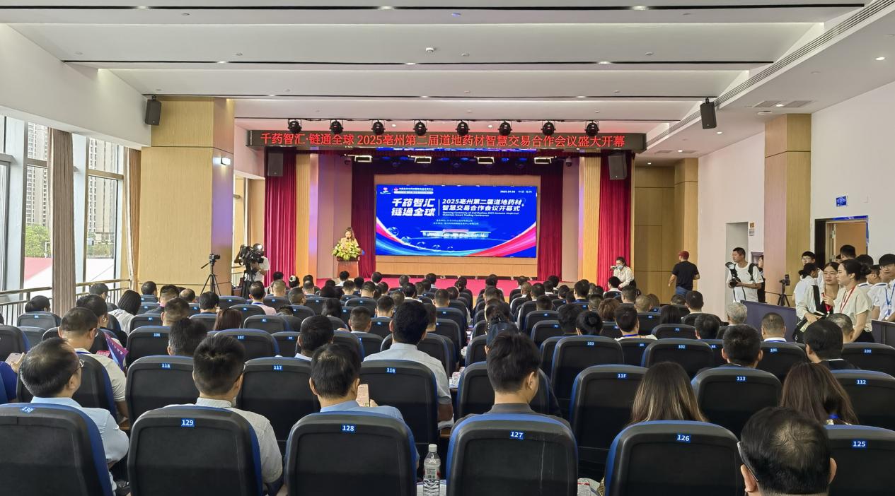 珍宝岛药业主办2025亳州第二届道地药材智慧交易合作会议