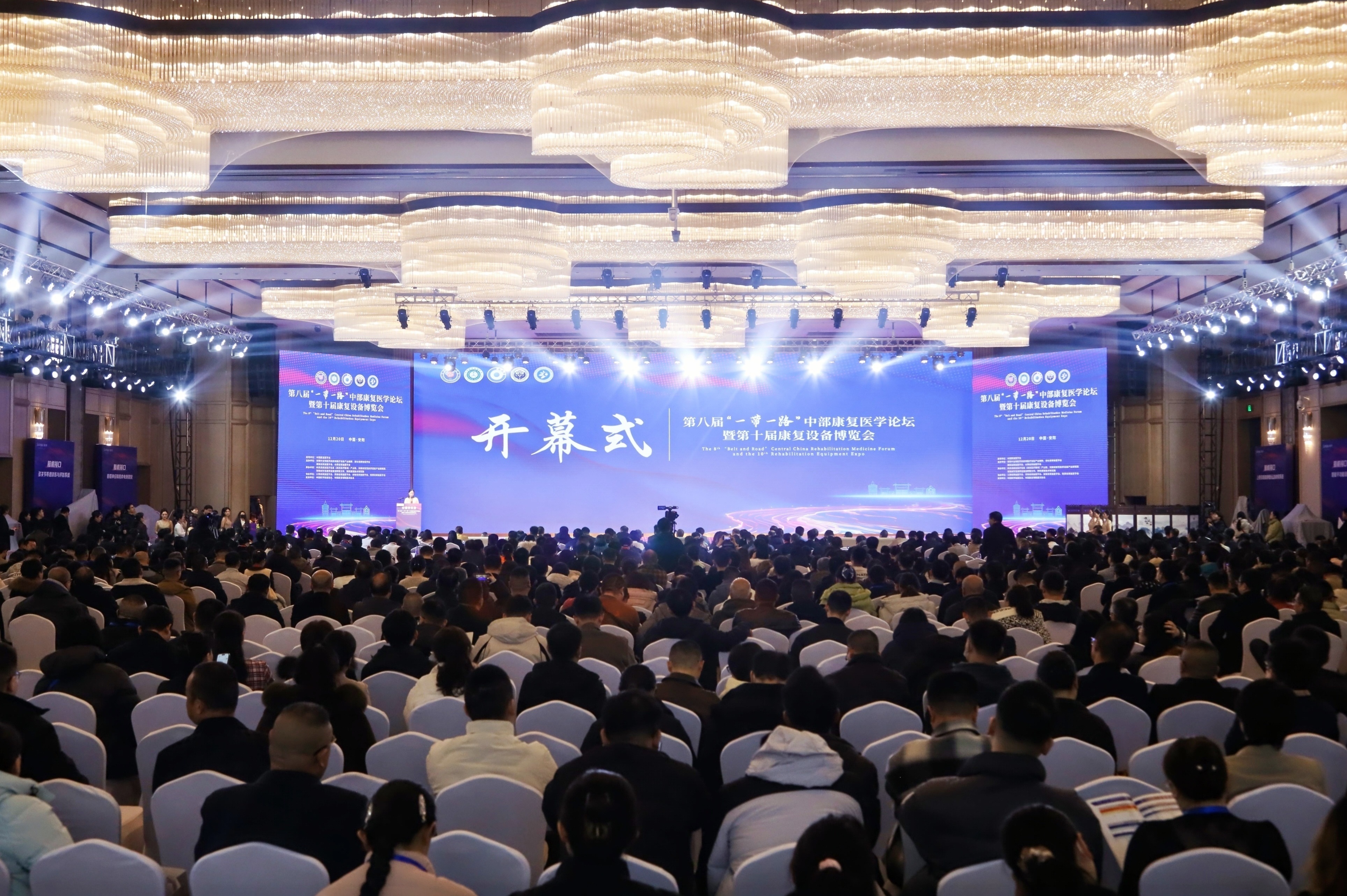 凝智聚能，融通共进：第八届“一带一路”中部康复医学论坛暨第十届康复设备博览会谱写产学研用一体化新篇章