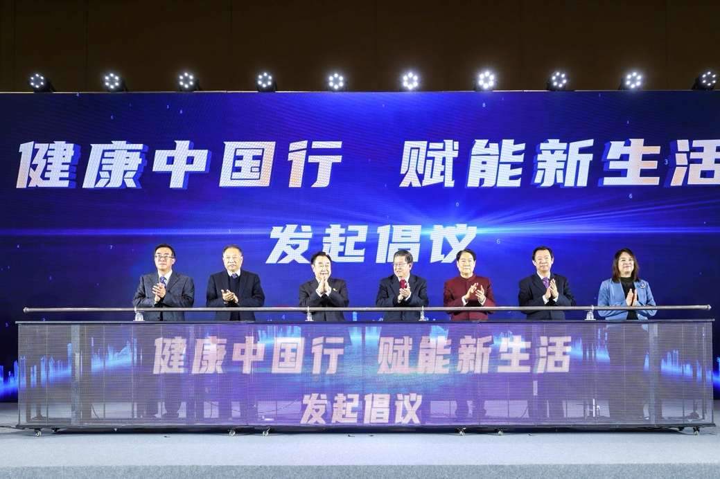 共绘全民健康新蓝图 “健康中国行 赋能新生活”主题活动在京举办